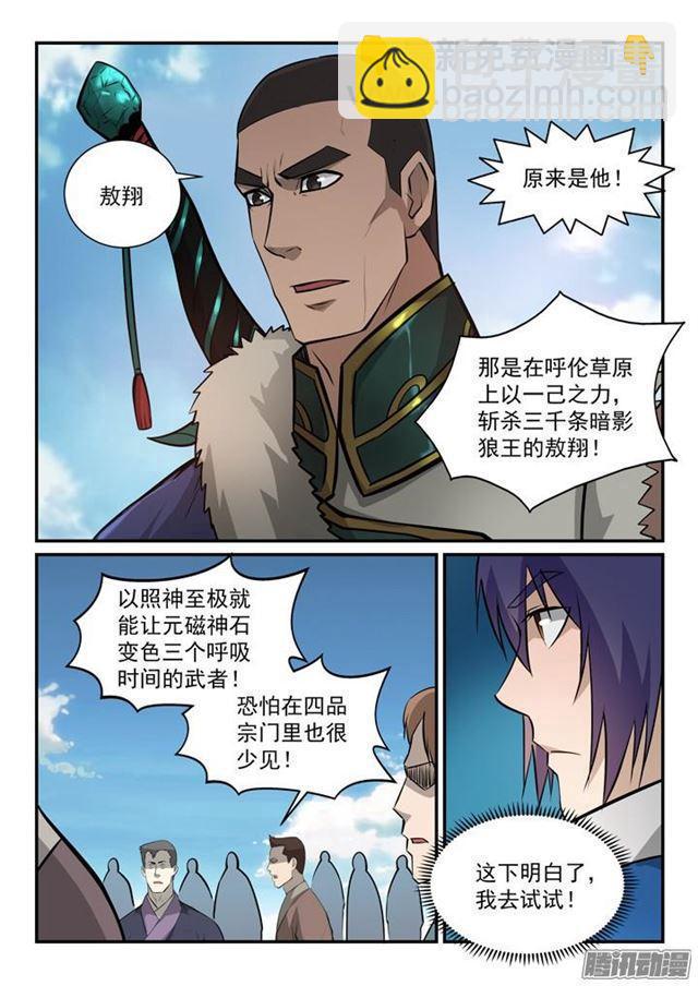 第153话 元磁神石7