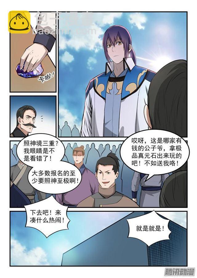 第153话 元磁神石8