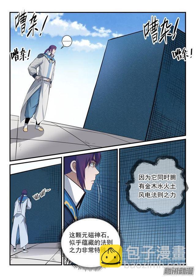 第153话 元磁神石9