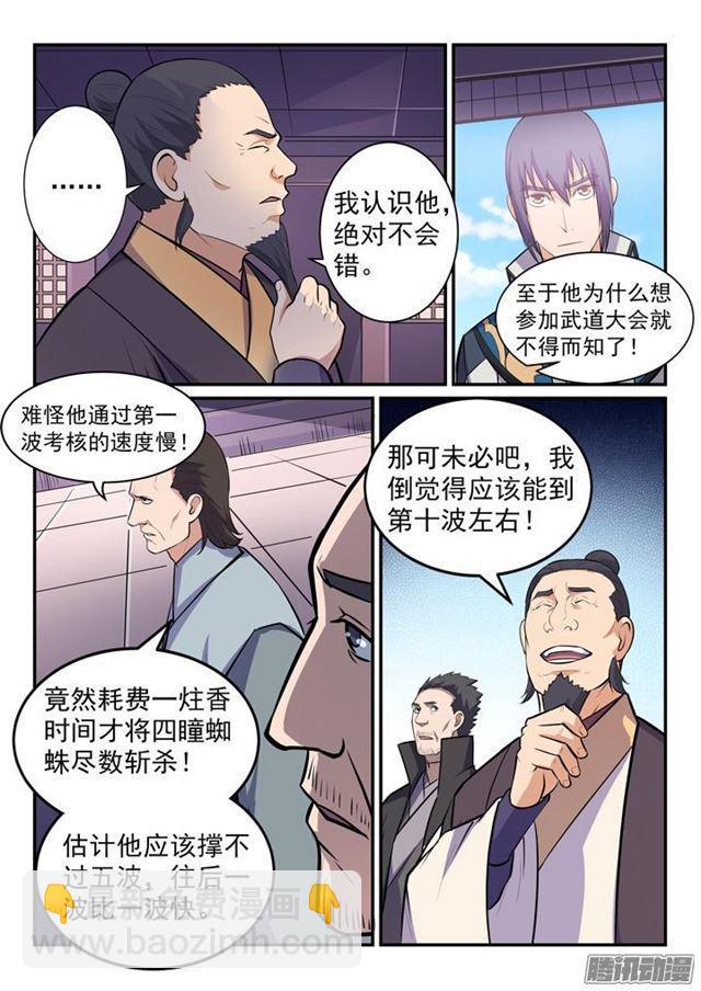 第155话 韬光养晦11