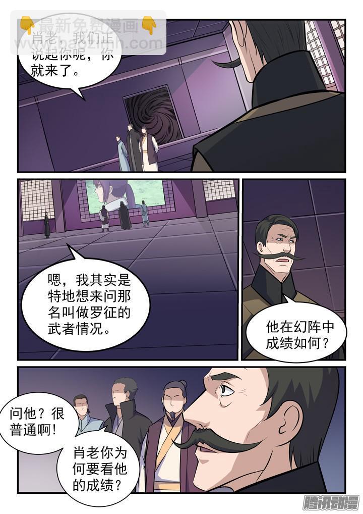 第155话 韬光养晦14