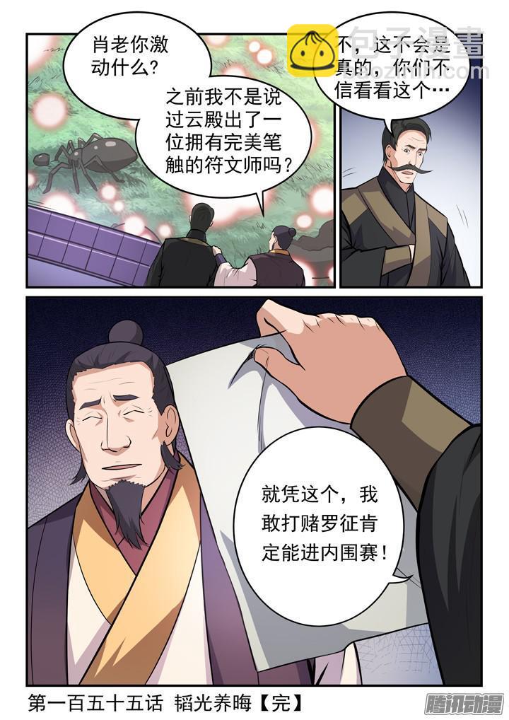 第155话 韬光养晦16