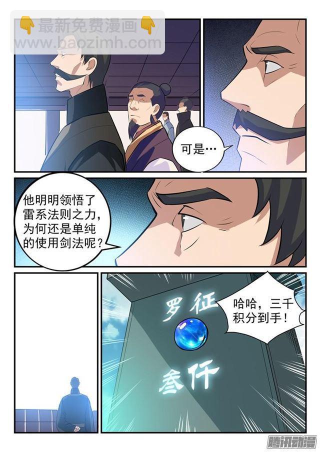 第156话 深谋远虑12