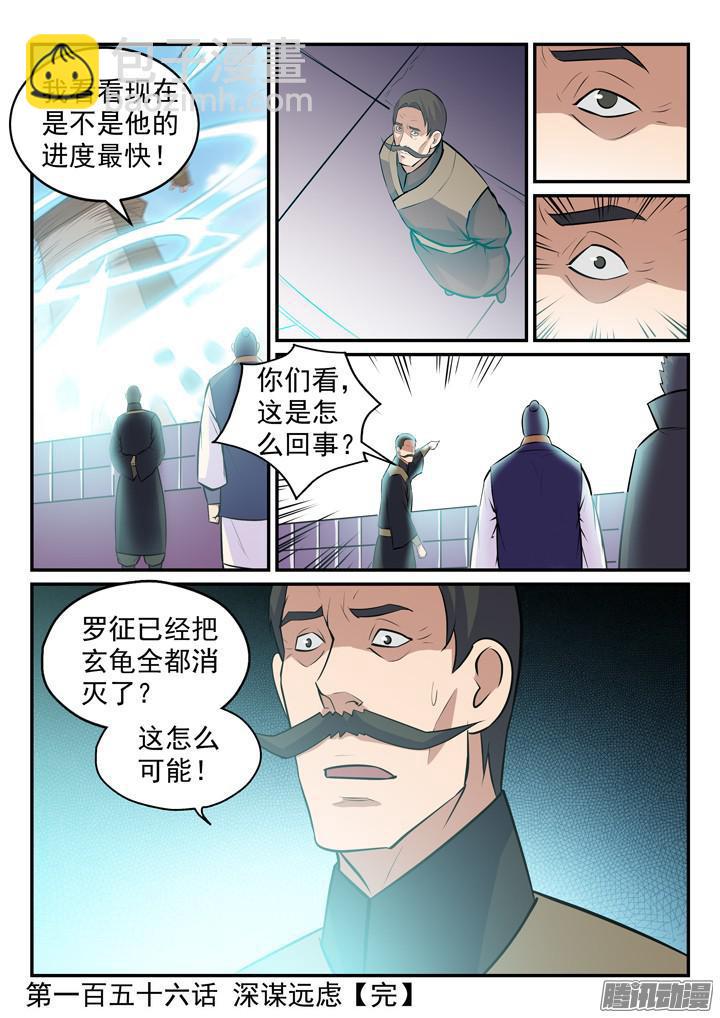 第156话 深谋远虑16