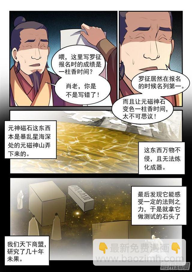 第156话 深谋远虑2