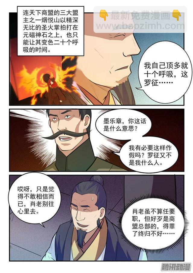 第156话 深谋远虑3