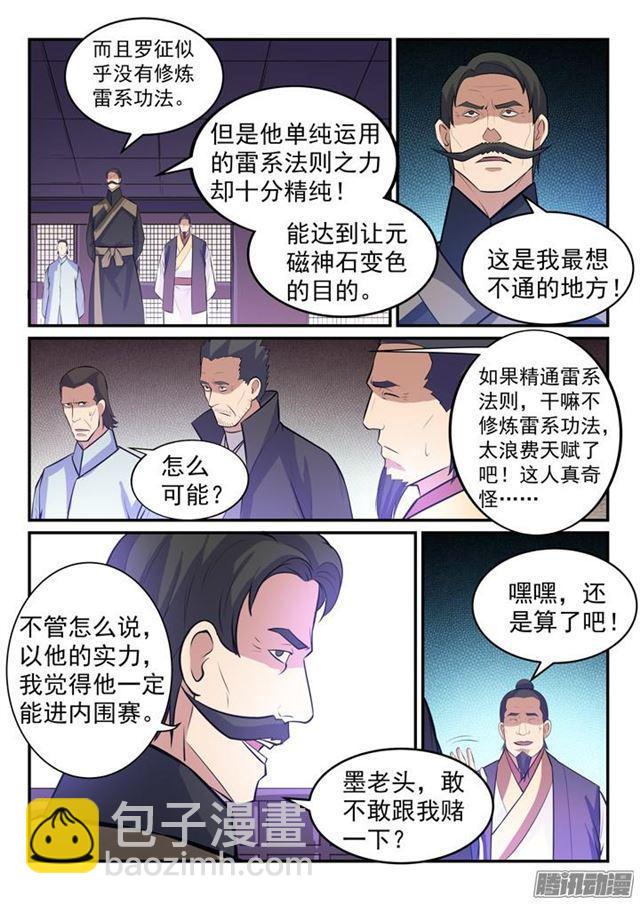 第156话 深谋远虑4