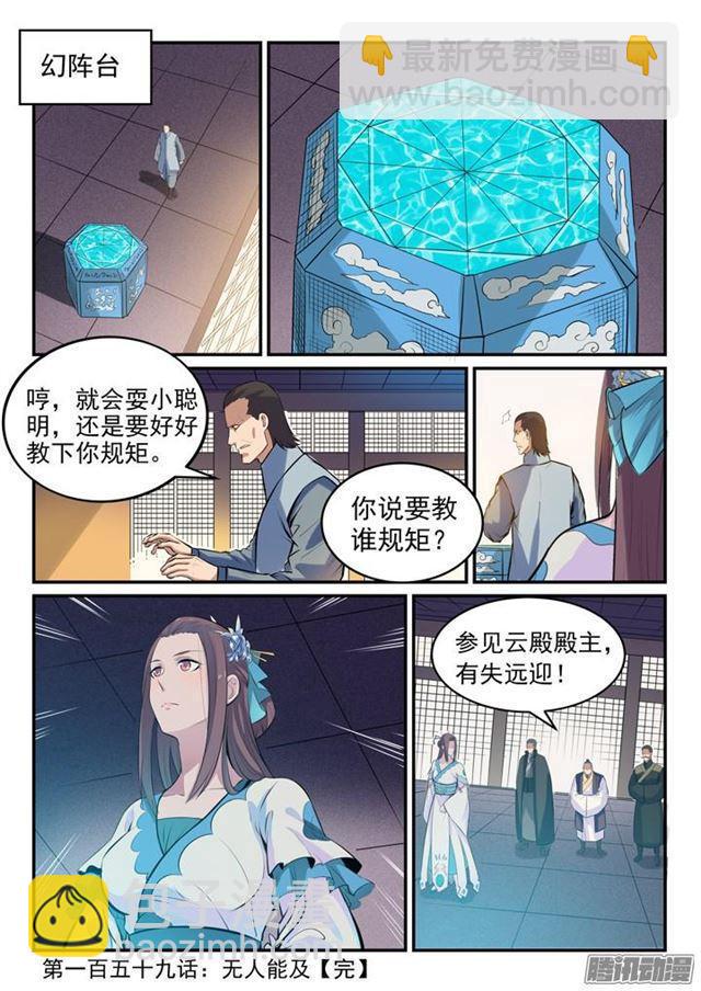 第159话 无人能及16