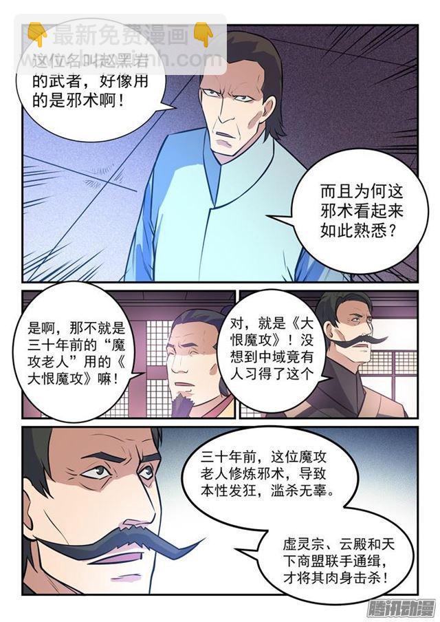 第159话 无人能及4