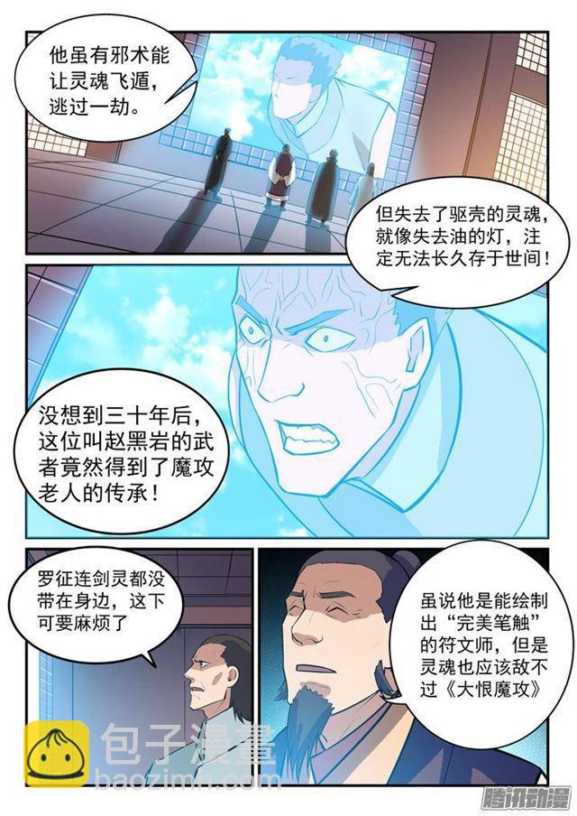 第159话 无人能及5