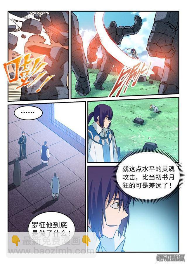 第159话 无人能及8