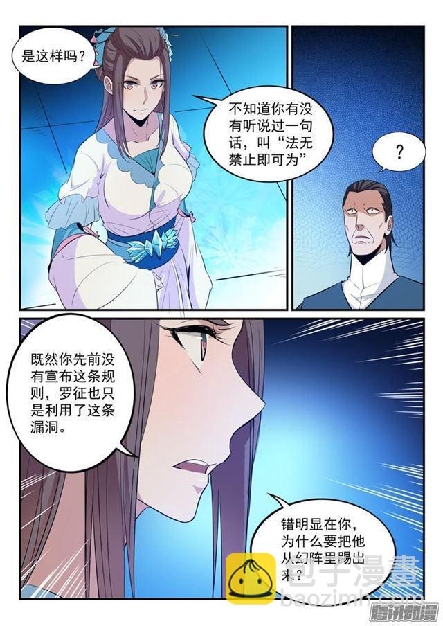 第160话 法无禁止即可为9