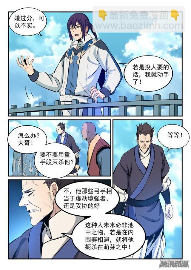 第161话 名额拍卖12