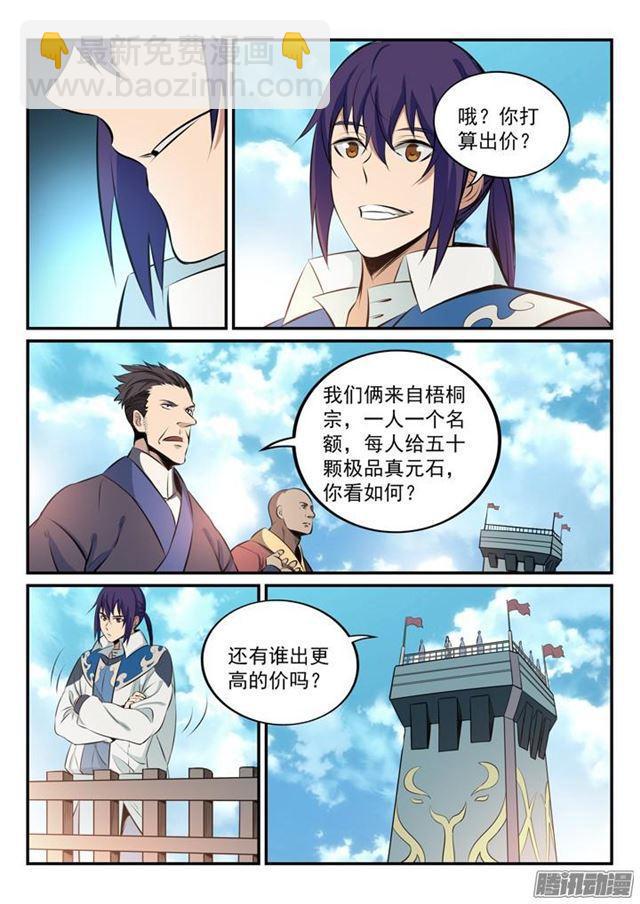 第161话 名额拍卖13