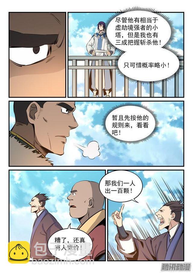 第161话 名额拍卖16