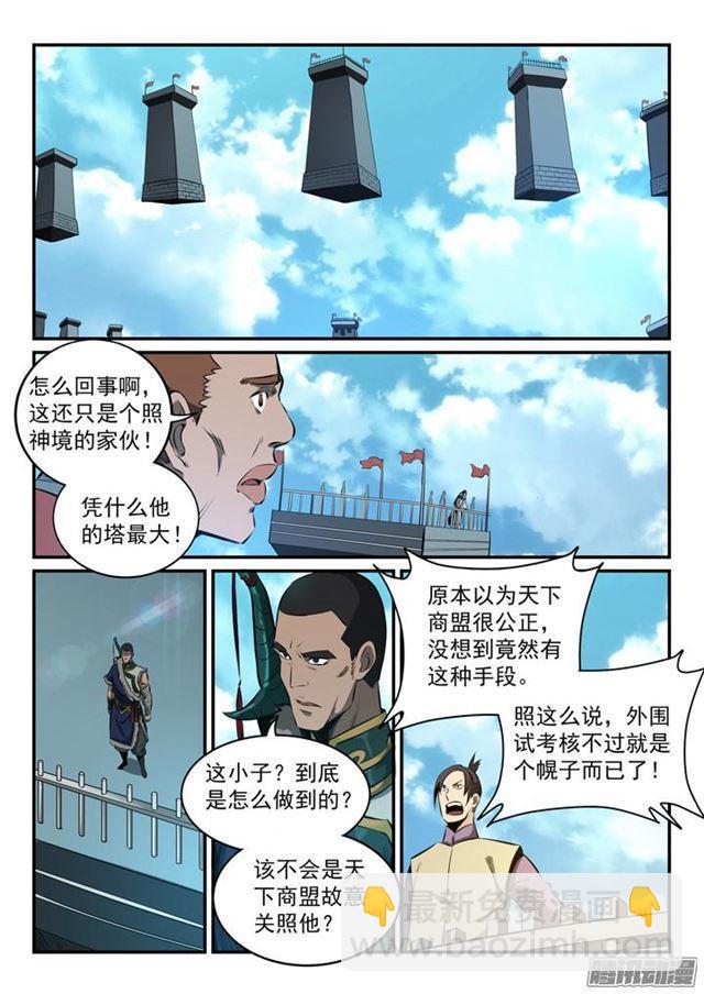 第161话 名额拍卖3
