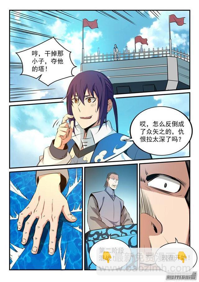第161话 名额拍卖4