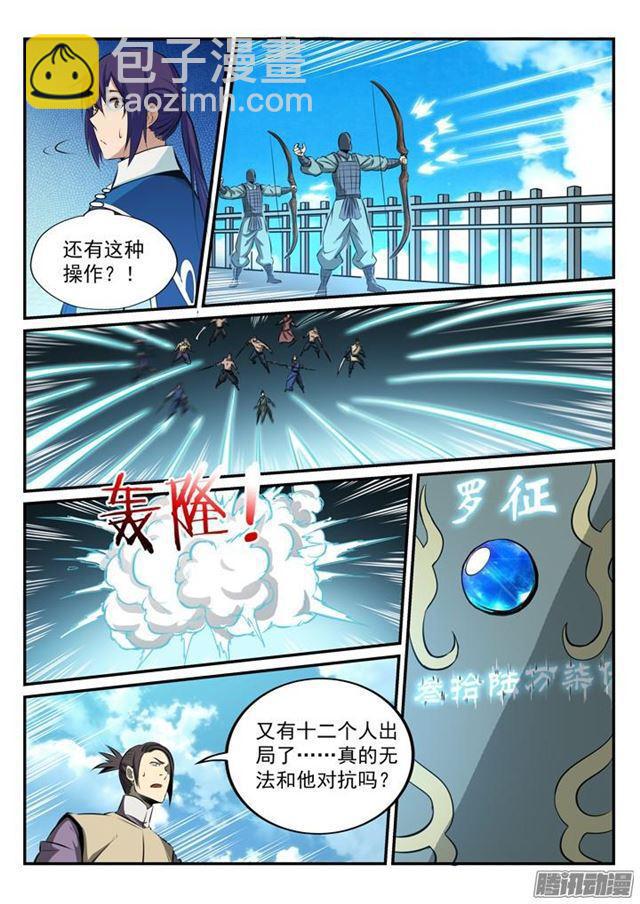 第161话 名额拍卖8