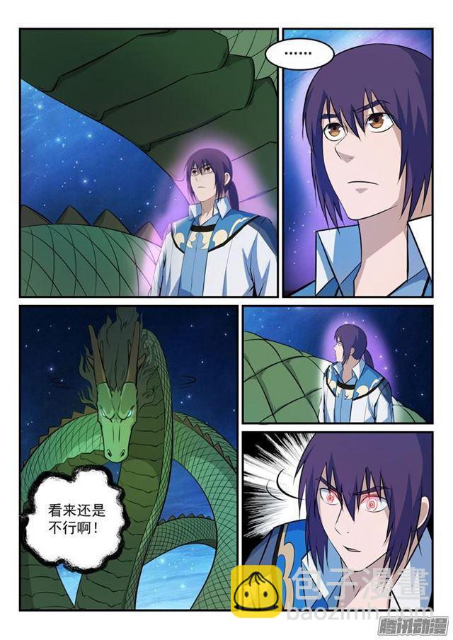第162话 唤醒赤龙13