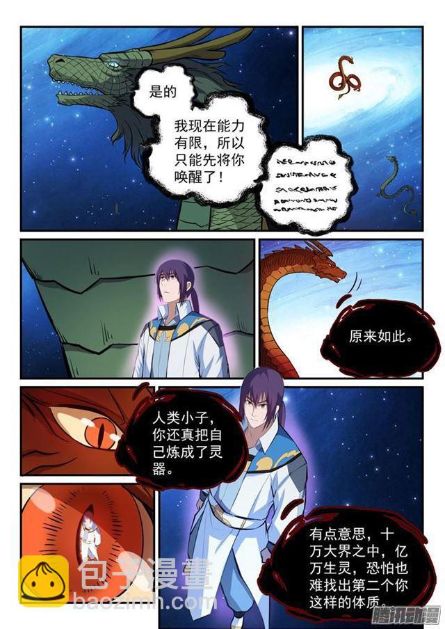第162话 唤醒赤龙15