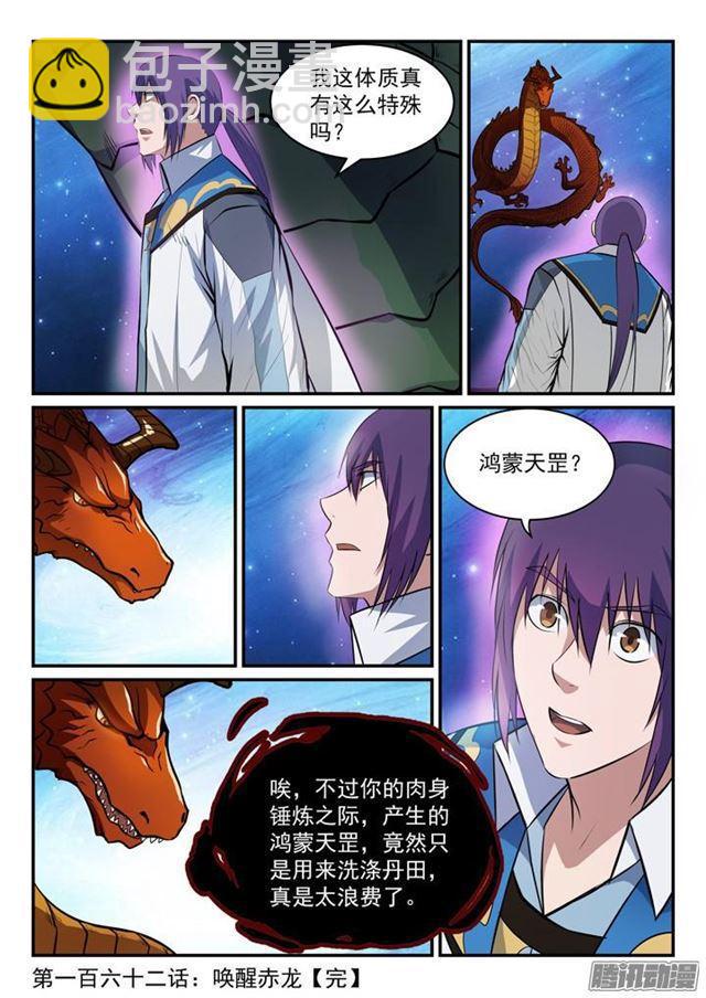 第162话 唤醒赤龙16
