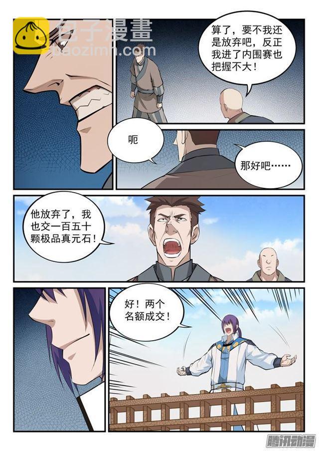 第162话 唤醒赤龙2
