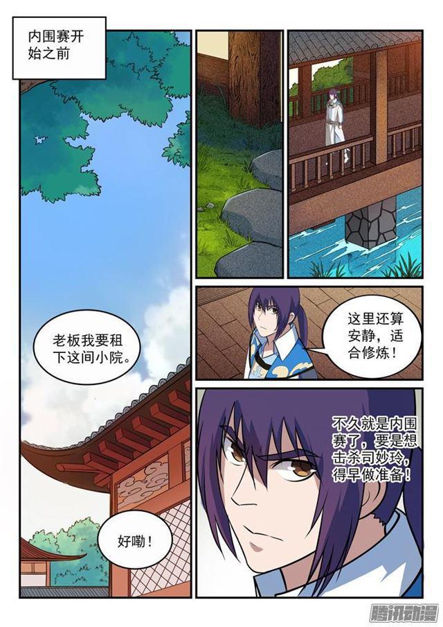 第162话 唤醒赤龙6