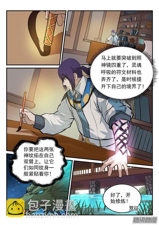第162话 唤醒赤龙7