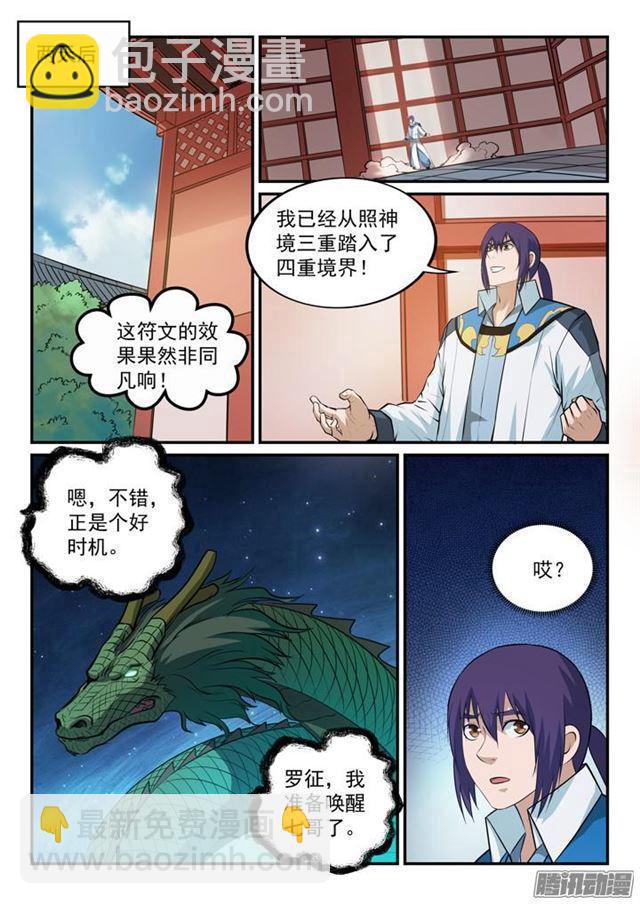 第162话 唤醒赤龙8