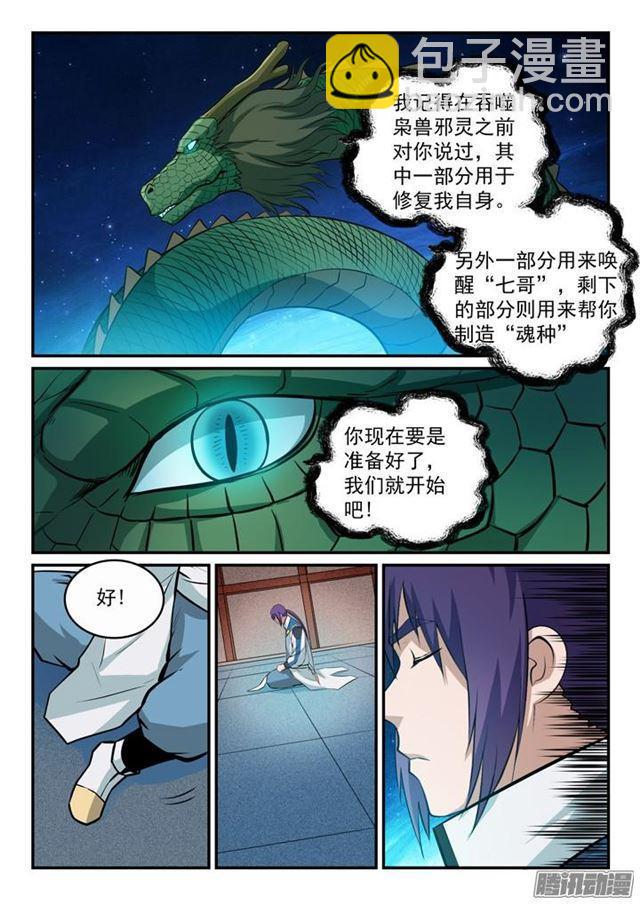 第162话 唤醒赤龙9