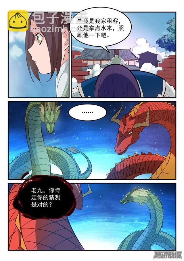 第163话 锻体之道14