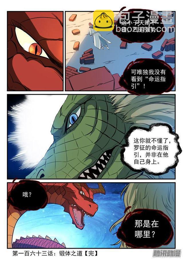 第163话 锻体之道16