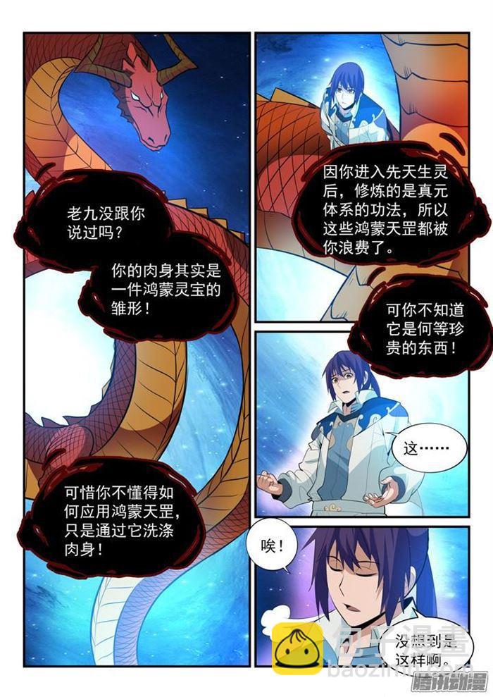 第163话 锻体之道2