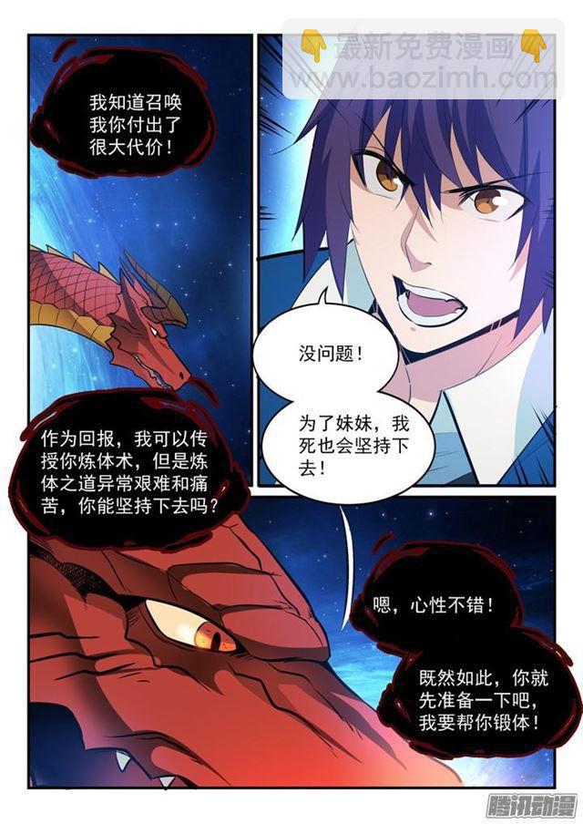 第163话 锻体之道3