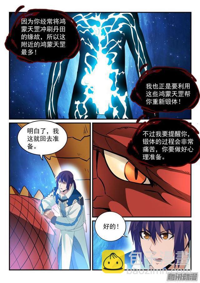 第163话 锻体之道5