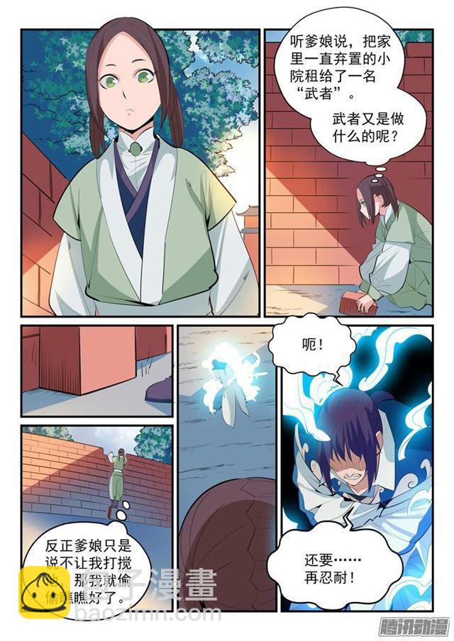 第163话 锻体之道9