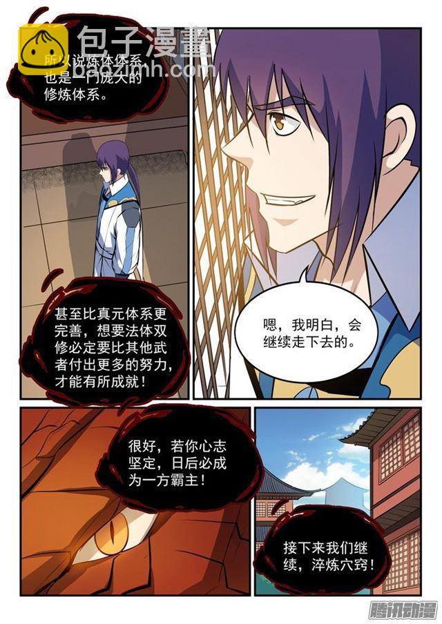 第164话 淬炼穴窍10