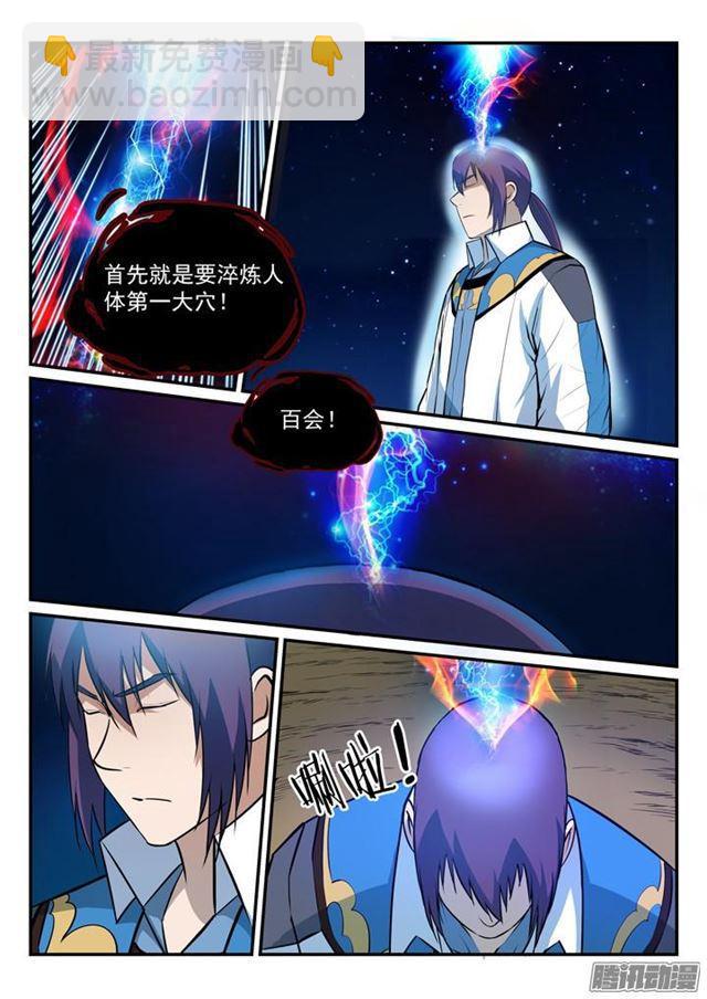第164话 淬炼穴窍12