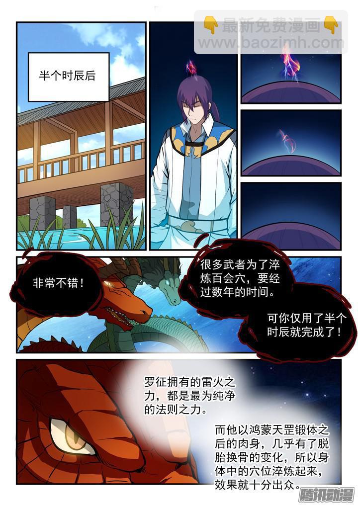 第164话 淬炼穴窍13