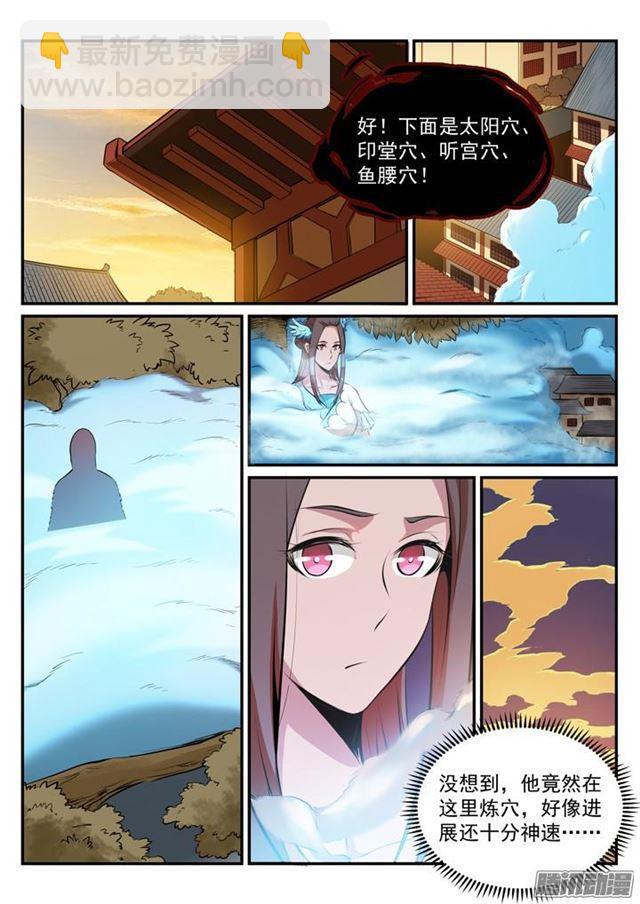 第164话 淬炼穴窍14