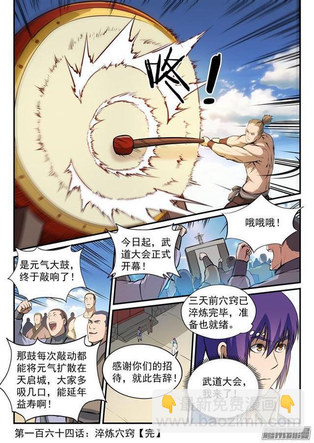 第164话 淬炼穴窍16