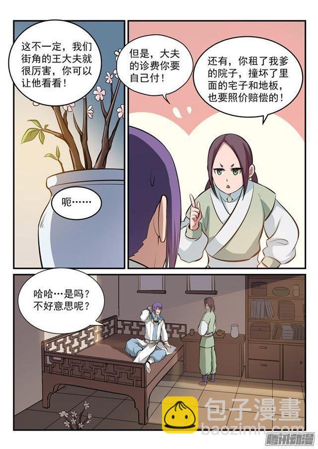 第164话 淬炼穴窍5