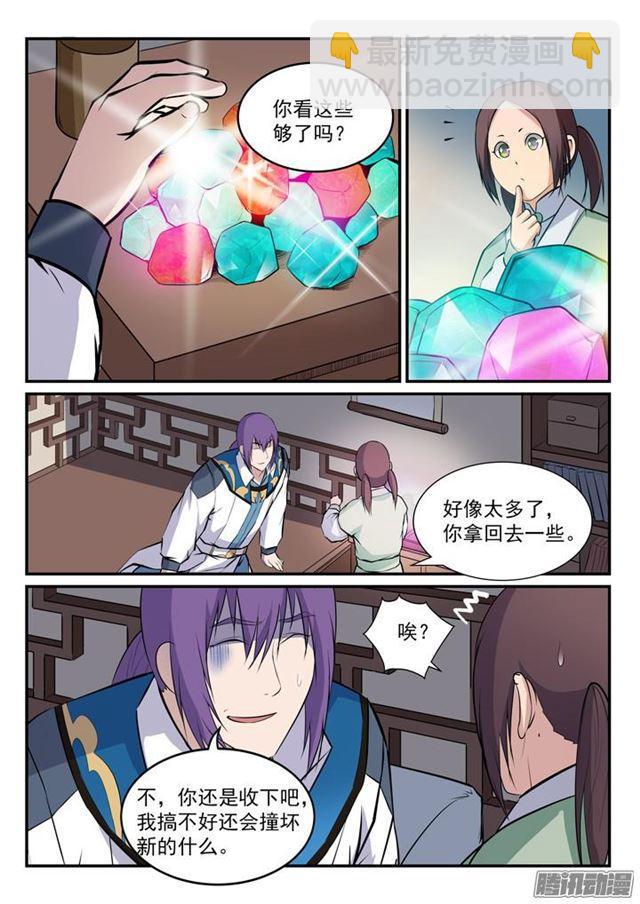 第164话 淬炼穴窍6