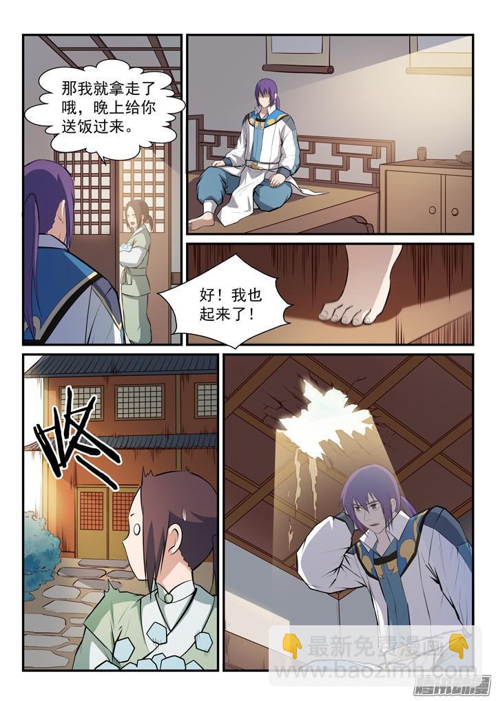 第164话 淬炼穴窍7