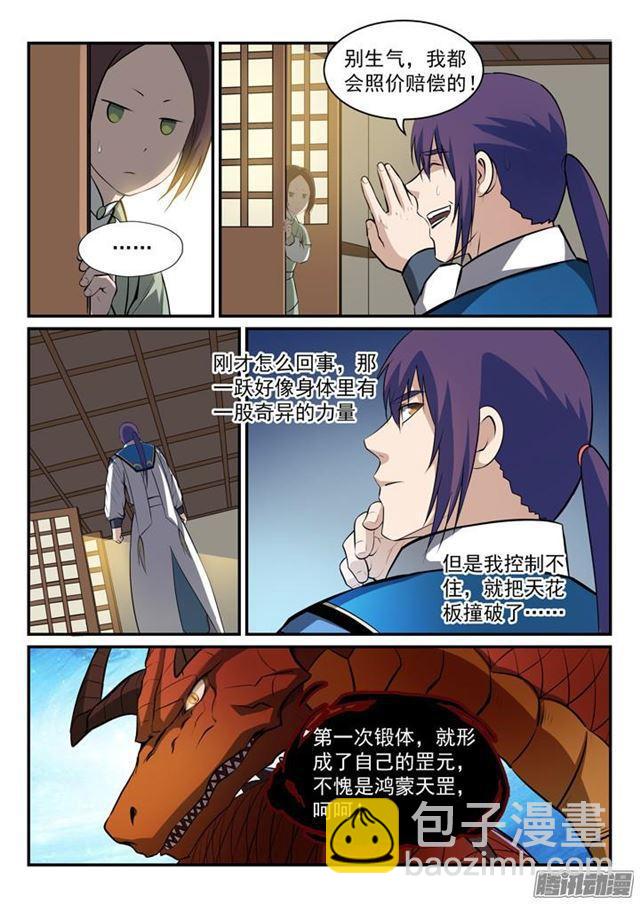 第164话 淬炼穴窍8