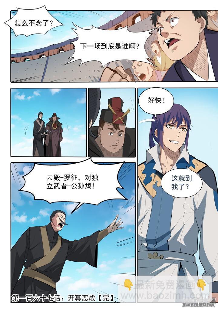 第167话 开幕恶战16