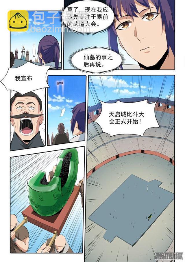第167话 开幕恶战3