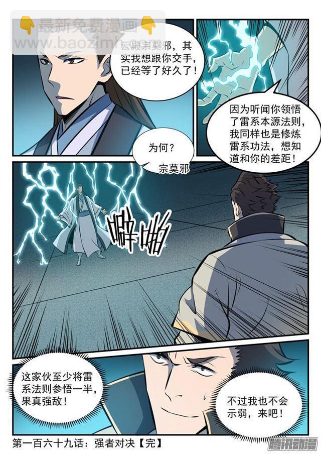 第169话 强者对决16