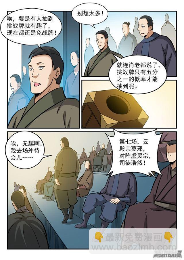 第169话 强者对决8