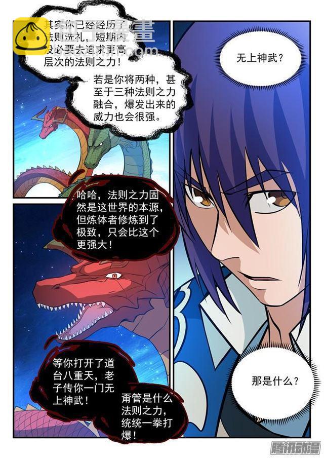 第170话 无上神武10